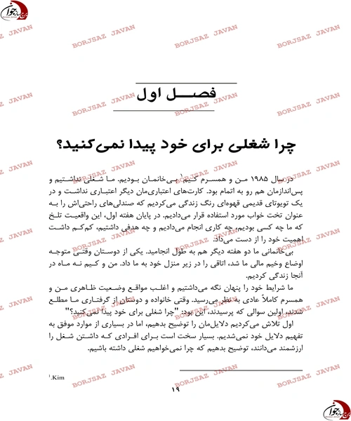 چهار راه پولسازی - نمونه اول - جزیره کتاب های الکترونیکی